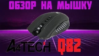 РАСПАКОВКА ИГРОВОЙ МЫШКИ A4TECH BLOODY Q82