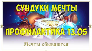 Lineage 2 Essence. Открытие сундуков Мечты и обзор изменений после профилактики.