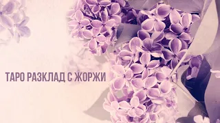 🔮Твоите действия към мен в следващите 7 дни?💐