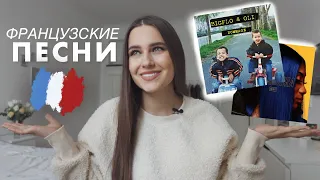 Французские Песни Разбор | Как Выучить Французский Язык