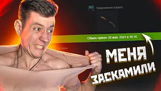 КАК МЕНЯ ЗАСКАМИЛ ШКОЛЬНИК В CS:GO