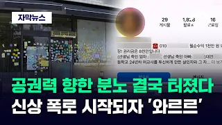 [자막뉴스] "법이 없다고 느낀 거죠"…교사 죽음에 후폭풍 더 거세진다 / JTBC News