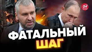 💥ФЕДОРОВ: Путину вынесли ПРИГОВОР? / Армия РФ КРИТИЧЕСКИ СЫПЕТСЯ под Бахмутом @FeyginLive ​