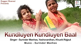 Kundluyen Kundluyen Baal | Surinder Manhas | Khushi Rajput | Yashovardhan | Latest Dogri Bhajan 2014