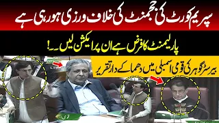 Violation Of Supreme Court Judgement | Barrister Gohar Hard Hitting Speech In Assembly | Capital TV