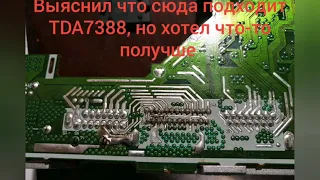 Замена усилителя звука на TDA7850