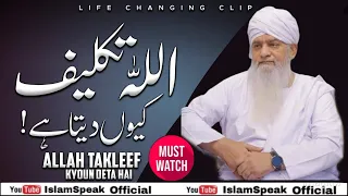 Allah Takleef Kyoun Deta Hai |Insan Pr Azmayesh |By Peer Zulfiqar Ahmad Naqshbandi Sab