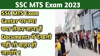 ssc mts exam center par kya kya lekar jana hai documents mein ! ssc mts exam center documents 2023