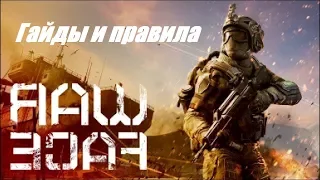 Гайды и правила для новичков Warface