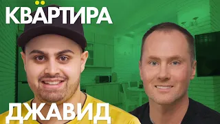 КВАРТИРА ДЖАВИДА!