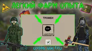 Карантин игра в вк. Как нафармить очень быстро опыт.