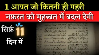 Kisi Ke Dil Me Mohabbat Paida Karne Ka Qurani Wazifa