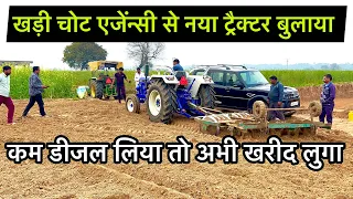 शोरूम से सीधा Diesel ⛽️अवरेज देने पहुँच गए किसान के खेत में !! farmtrac 60 t20 Diesel average test