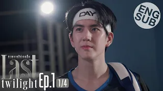 [Eng Sub] Last Twilight ภาพนายไม่เคยลืม | EP.1 [1/4]