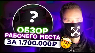 Создал рабочее место ТРЕЙДЕРА дома / Обзор на 1 700 000 рублей