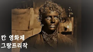 (영화리뷰/결말포함) 가짜 판타지영화가 판치는 유튜브에 진짜 판타지영화 | 칸 황금종려상