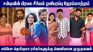 sun tv serial timeslot change update | upcoming new sun tv promo | mr partha