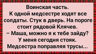 Медсестра в Воинской Части Всем Дает! Сборник Свежих Анекдотов! Юмор!