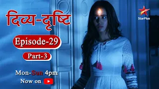 Divya-Drishti - Season 1 | Episode 29 - Part 3