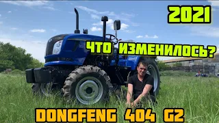 ДОНГ ФЕНГ 404 G2 (2021 года) с Синхронизированной КПП👍