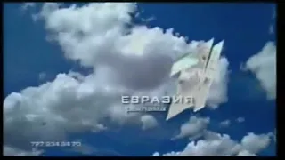 Заставка рекламы Первый канал Евразия (зима 2006-2009)