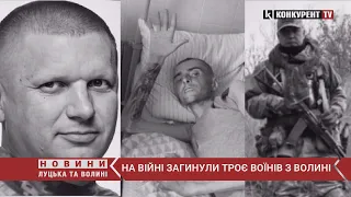 Волинь плаче….💔💔 Ми втратили ЩЕ ТРЬОХ Героїв