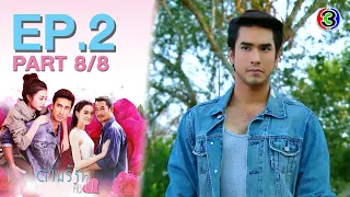 ตามรักคืนใจ Finding Love EP.2 ตอนที่ 8/8 | 12-07-64 | Ch3Thailand