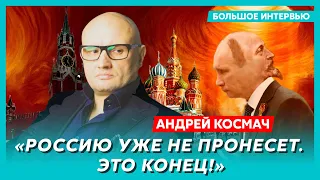 Предсказатель Космач у Фейгина. Точные даты контрнаступления, когда умрет Путин, падение Крыма