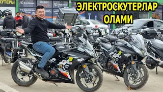 ОПТОМ !!! ЭлектроСкутерлар Олами. | ARMADA MOTORS TOSHKENT