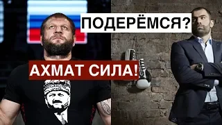 Чахкиев вызвал Емельяненко на бой. Емельяненко ответил на вызов словами "Ахмат - сила!"