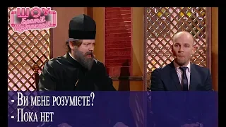 Парубий на исповеди. Батюшка в шоке!!! // Братья Шумахеры // Новогоднее Шоу Братьев Шумахеров