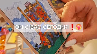 ОН О ВАС СЕГОДНЯ❗️❤️‍🔥 #shorts