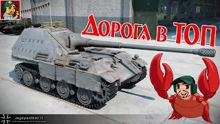 World of Tanks - Дорога в ТОП (Розыгрыш 2 танка в описании)