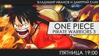 One Piece Pirate Warriors 3 - Я стану королём пиратов!