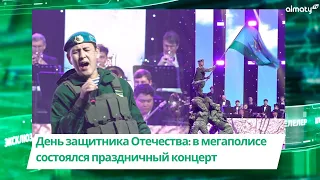 День защитника Отечества в мегаполисе состоялся праздничный концерт