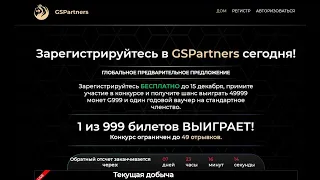 Как сделать депозит на GS Partners