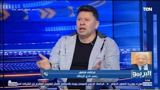 خناقة على الهواء بين مرتضى منصور ورضا عبد العال 🔥 "لما تتكلم على أمير مرتضى يبقى بأحترام"