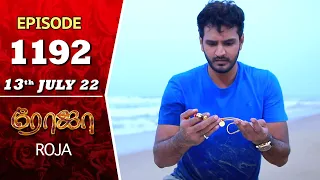 ROJA Serial | Episode 1192 | 13th July 2022 | Priyanka | Sibbu Suryan | Saregama TV Shows Tami