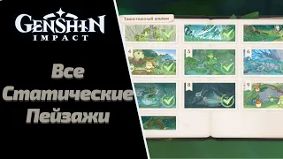 СТАТИЧНЫЕ ПЕЙЗАЖИ 1,2 | ОТПРАВЛЯЙТЕСЬ В УКАЗАННОЕ НА СНИМКЕ МЕСТО | ТЕЛЕПОРТ ЛУГА ВИШУДХИ