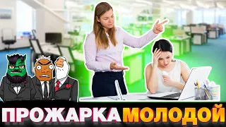 Служба контроля качества | Бандиты Вольнова | Пранкота