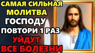 ПРОЧТИ 1 РАЗ ЭТУ МОЛИТВУ! УЙДУТ ВСЕ БОЛЕЗНИ! Сильная молитва об исцелении. Православие