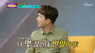 “장민호랑 이찬원이요” 9살 고객님 호령에 후다닥  [신청곡을 불러드립니다-사랑의 콜센타]  11회 20200611