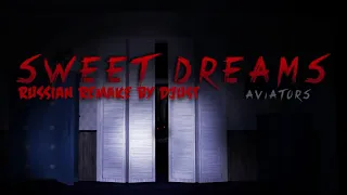 Sweet Dreams (FNAF Song) By Aviators - RusRemake