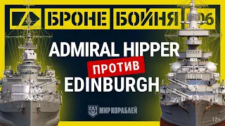 Броне/Бойня: Hipper против Edinburgh