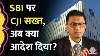 'हम सुनवाई करेंगे..' CJI Chandrachud ने SBI के खिलाफ आई याचिका पर सुनवाई करते हुए सख्ती से क्या कहा?