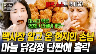 [#장사천재백사장2] 스페인에서 백종원 찾아온 현지인 손님ㄷㄷ 맛으로 백종원 둔갑 성공해버린 이장우 표 마늘 닭강정에 모두 홀릭-⭐