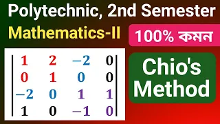 Chio's Method | Evaluate 4x4 Determinant | 2nd Semester Polytechnic | NatiTute