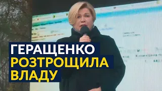 ⚡️Цей виступ має побачити кожен (Ірина Геращенко)