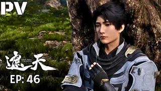 Shrouding The Heavens | Zhe Tian | 遮天 Episode 46 Trailer | Shrouding The Heaven Episode 46 preview