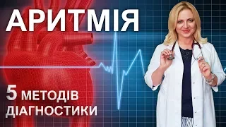 Аритмія серця тахікардія - причини, діагностика, лікування, наслідки порушень ритму серця